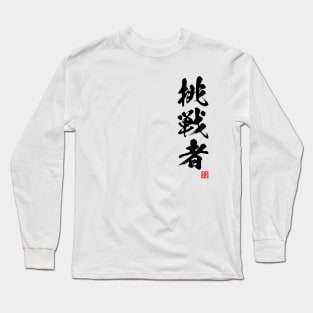 Challenger in Japanese, kanji writing Long Sleeve T-Shirt